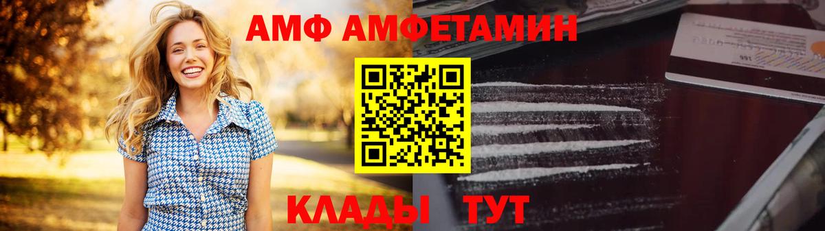 АМФ 98%  АМФЕТАМИН  Малгобек  Вход с VPN  АМФЕТАМИН 