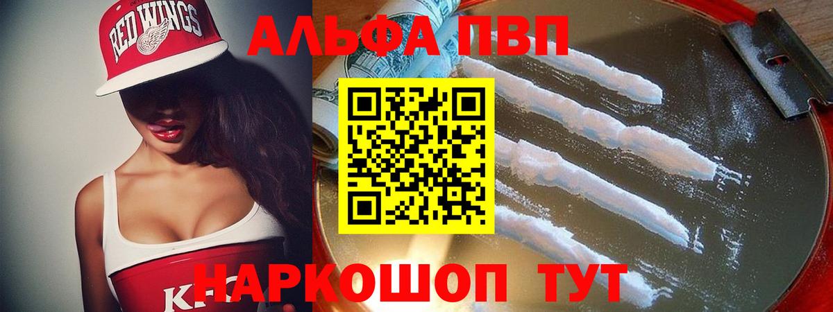Альфа ПВП кристаллы  A-PVP СК КРИС  A PVP СК  Малгобек  A PVP  Вход с VPN 