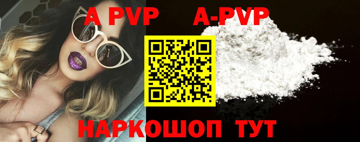 Alpha PVP Соль Малгобек