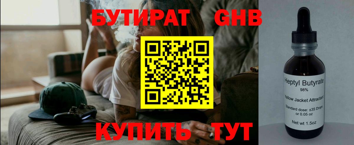 БУТИРАТ жидкий экстази  Бутират  Малгобек  Вход с VPN 
