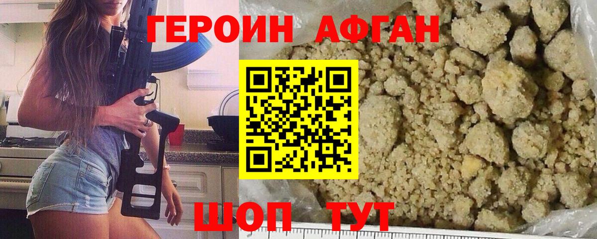 Малгобек  ГЕРОИН белый  Вход с VPN 