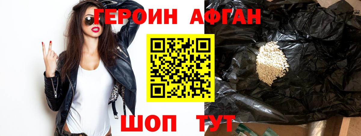 Героин Афган Малгобек